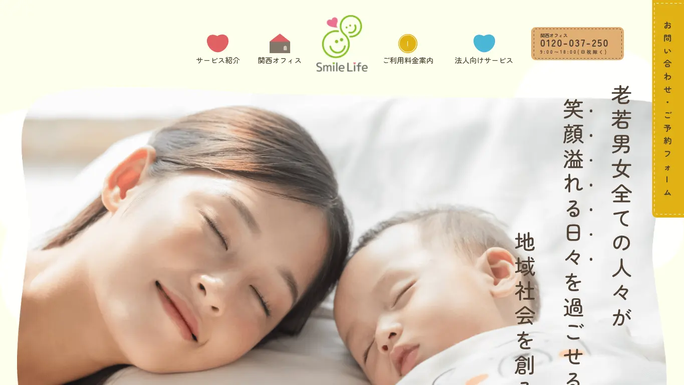 sitterTetoriのウェブサイト(取得時点)