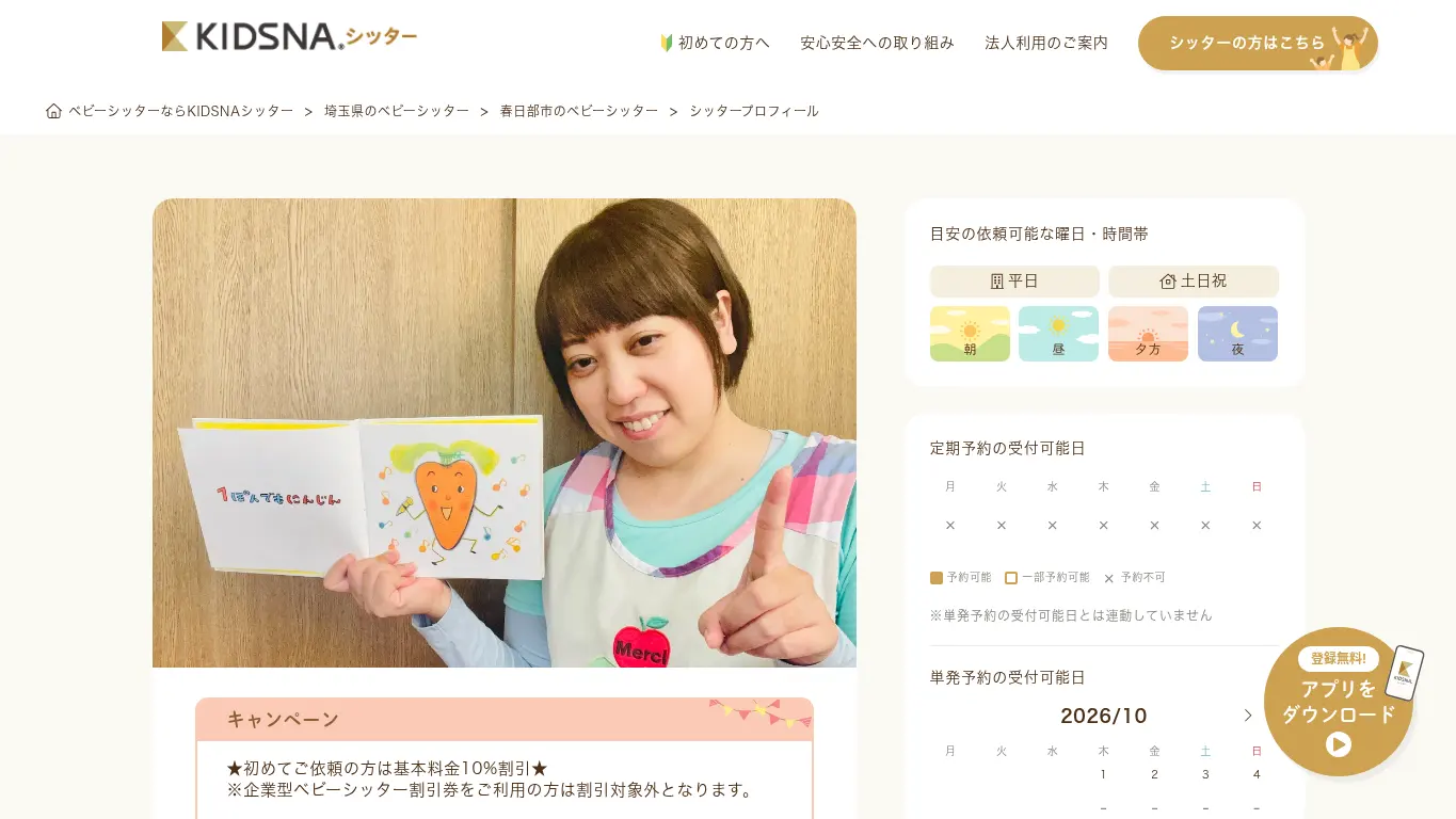 松本亜季のウェブサイト（取得時点）