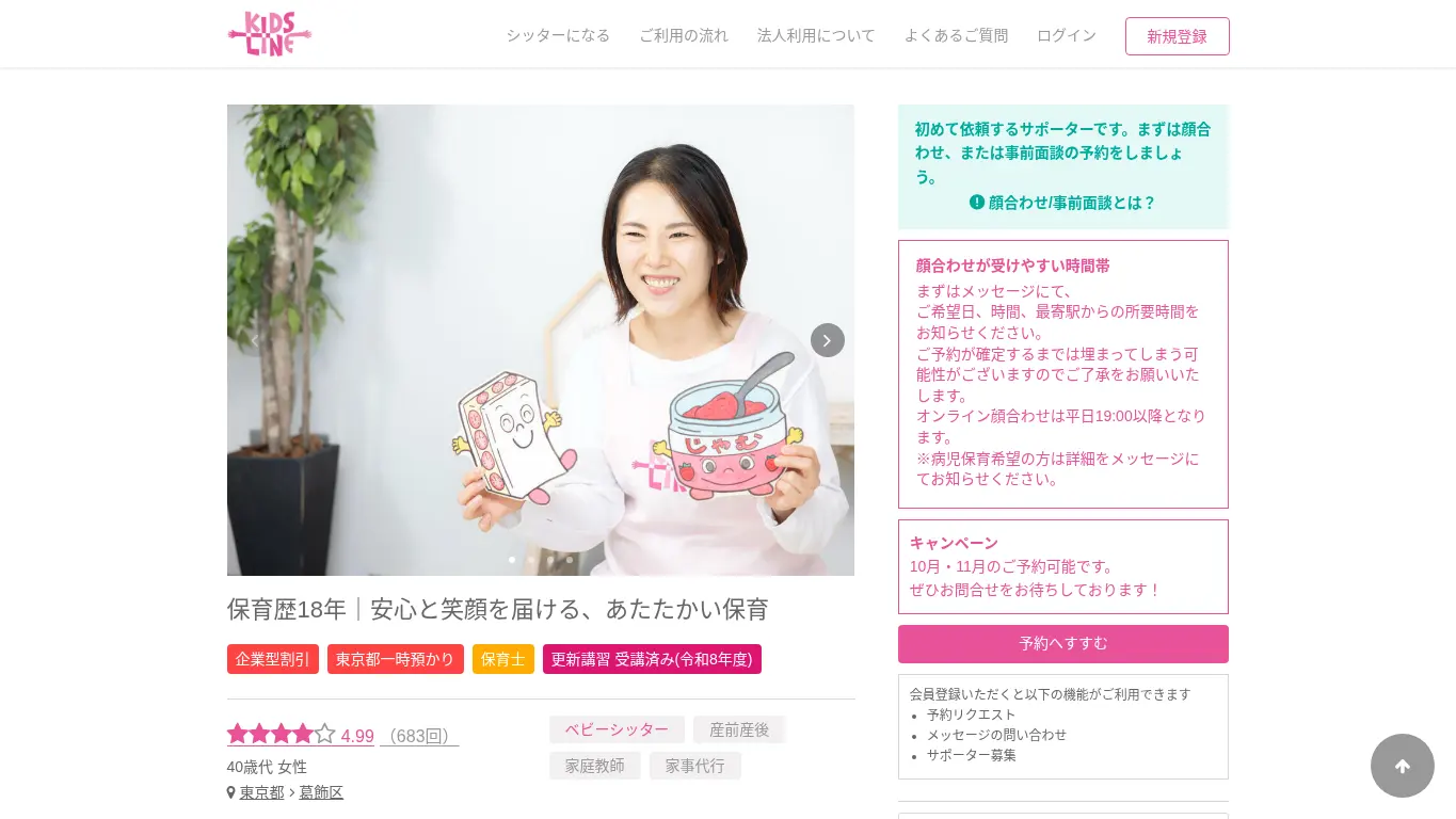 キッズライン(和田 暁子)のウェブサイト(取得時点)