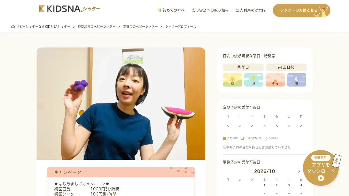 夕田 智恵のウェブサイト(取得時点)
