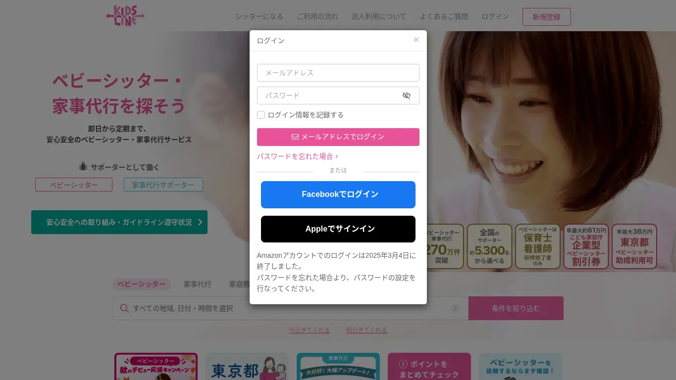 キッズラインのウェブサイト(取得時点)