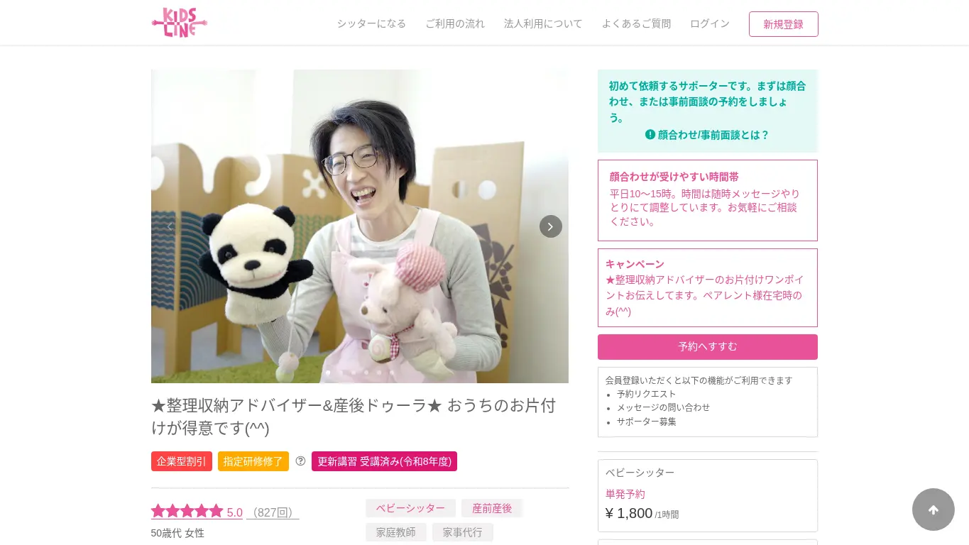 馬場美保のウェブサイト（取得時点）