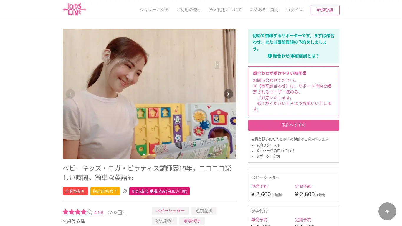 キッズラインのウェブサイト(取得時点)