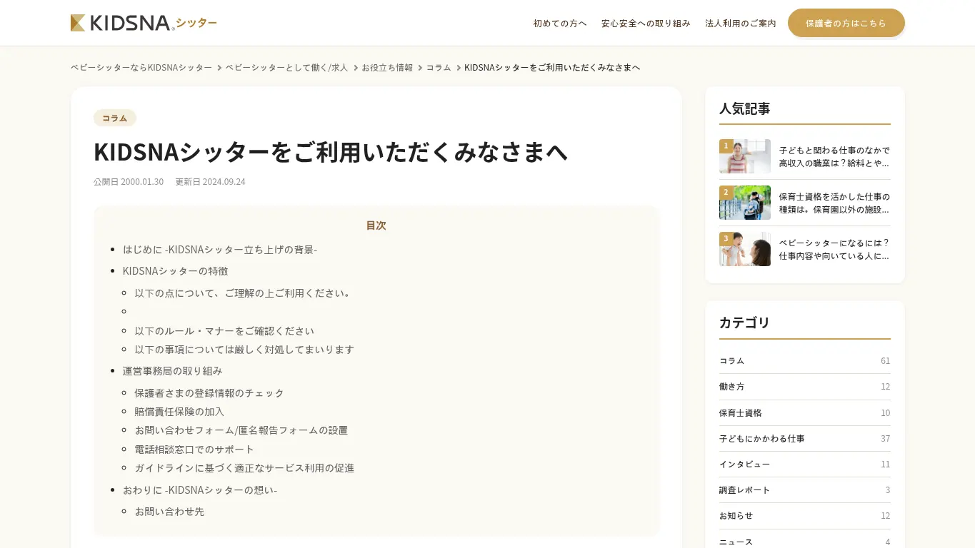 多鹿 雅子のウェブサイト（取得時点）