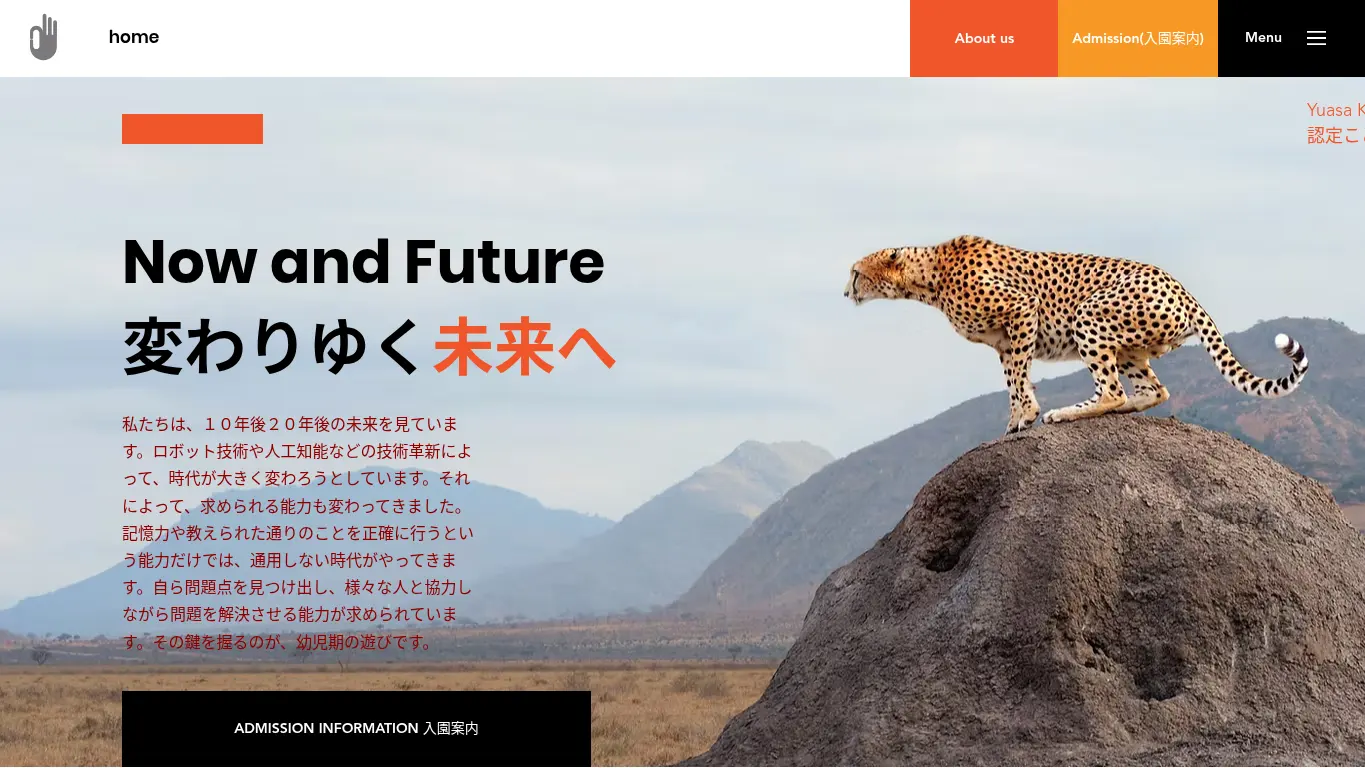 湯浅幼稚園のウェブサイト(取得時点)