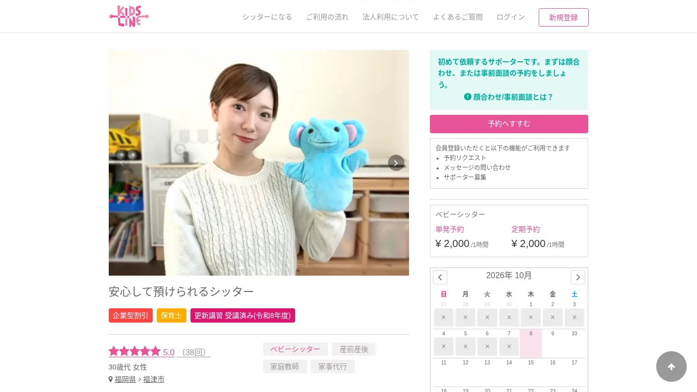 キッズライン濵田美沙のウェブサイト(取得時点)