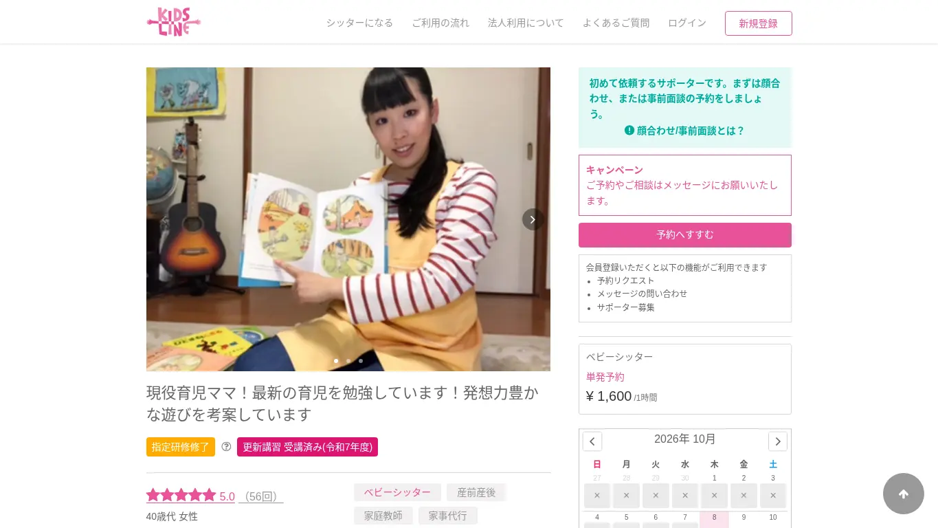 キッズラインのウェブサイト（取得時点）