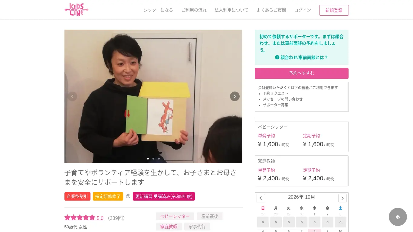 キッズライン渋谷のウェブサイト(取得時点)