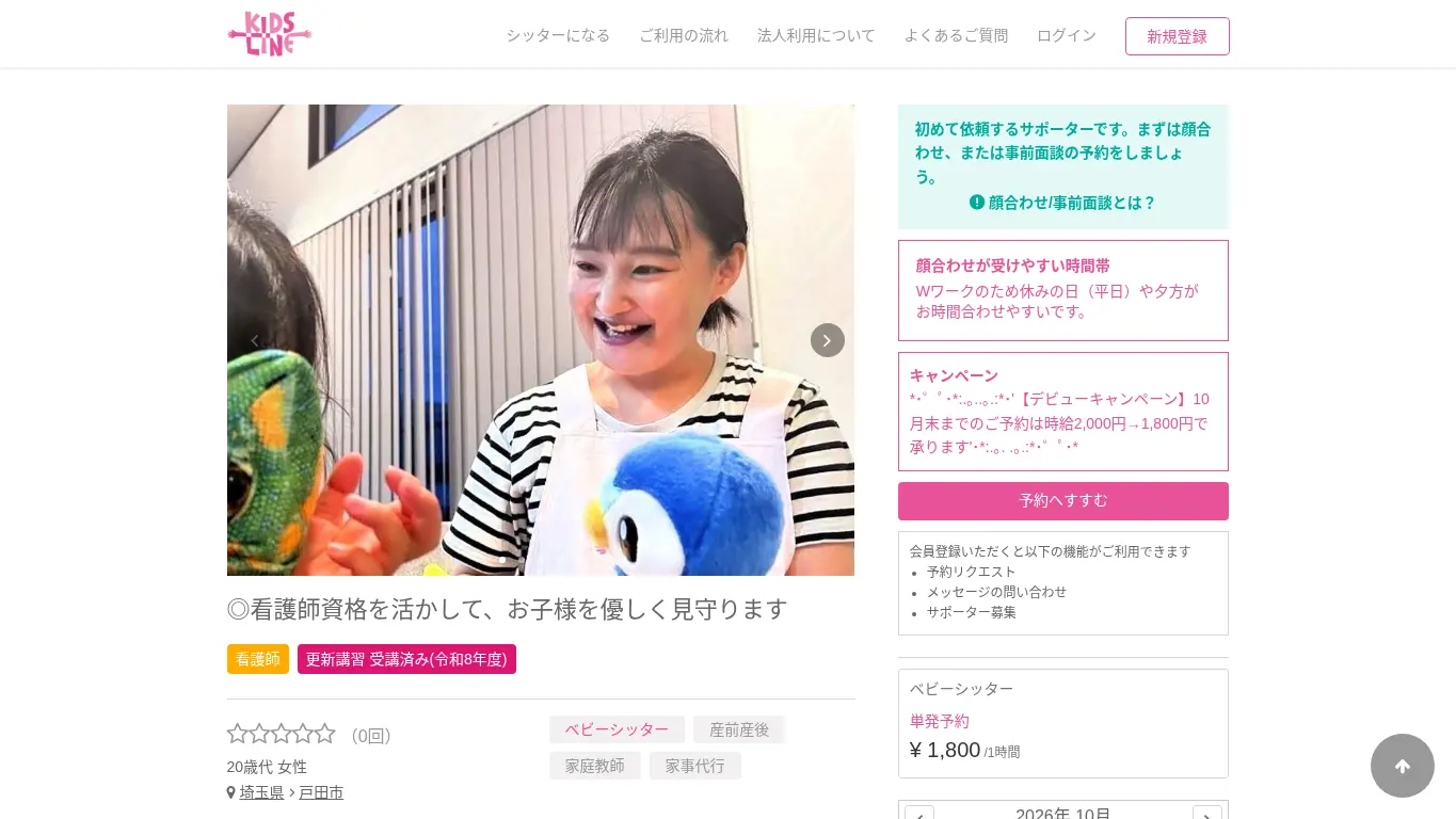 鹿島 優里のウェブサイト(取得時点)
