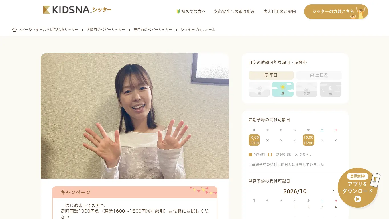 キズナシッター（須﨑 星加）のウェブサイト（取得時点）