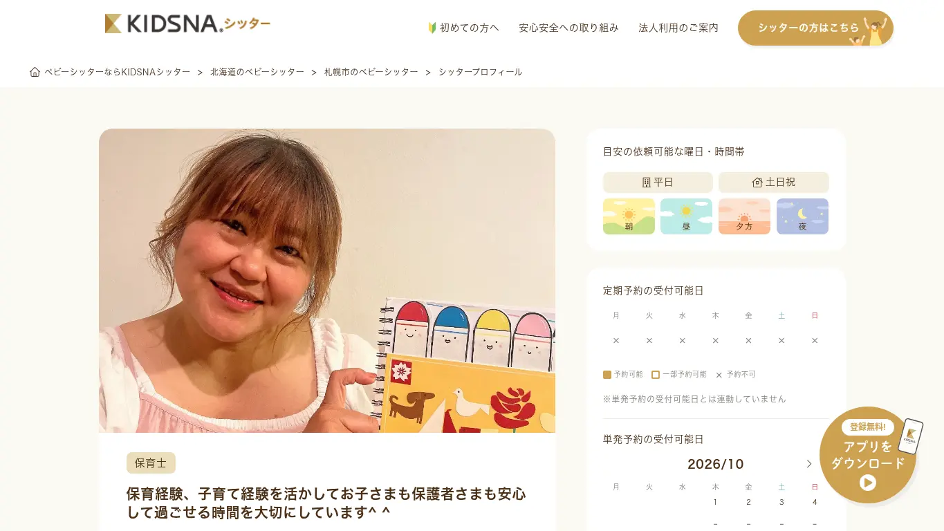 おうちシッター みおちゃんちのウェブサイト（取得時点）