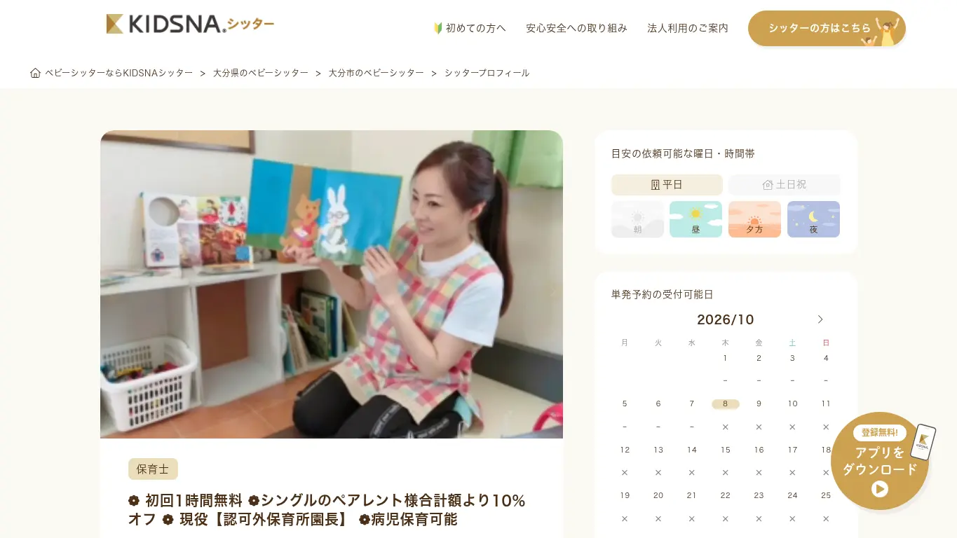 ベビーシッター?すぴか（ベビーシッター）のウェブサイト（取得時点）