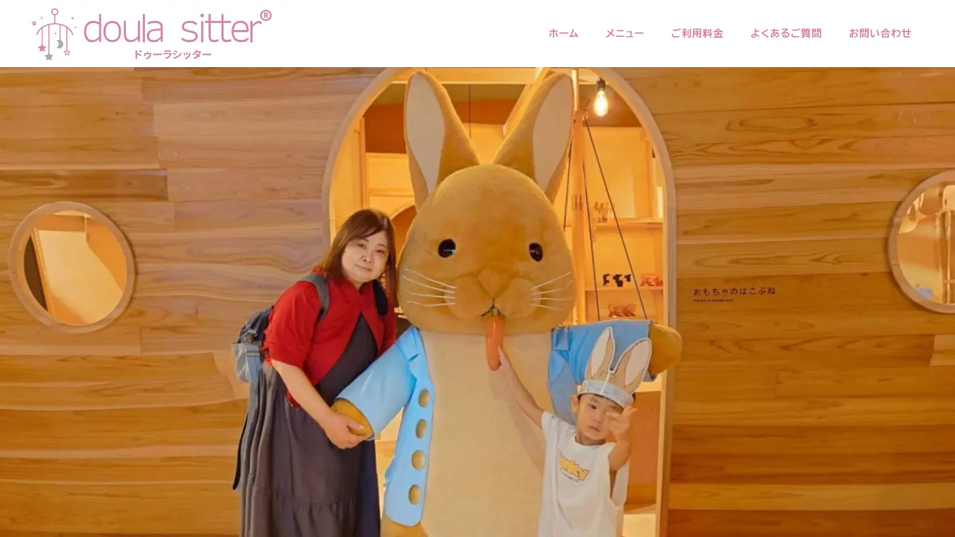ドゥーラシッター北九州のウェブサイト(取得時点)