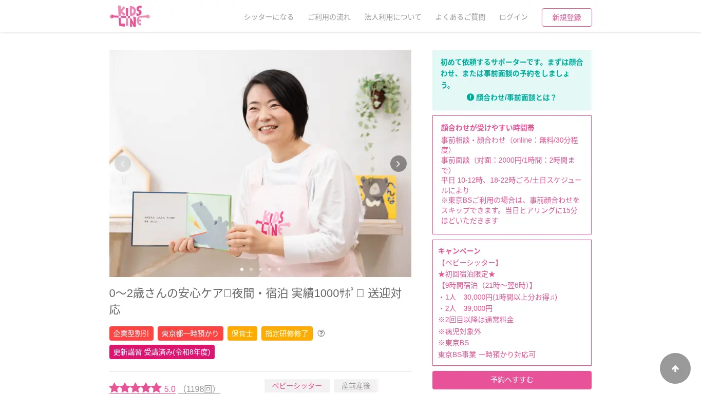 岩﨑 理恵のウェブサイト(取得時点)