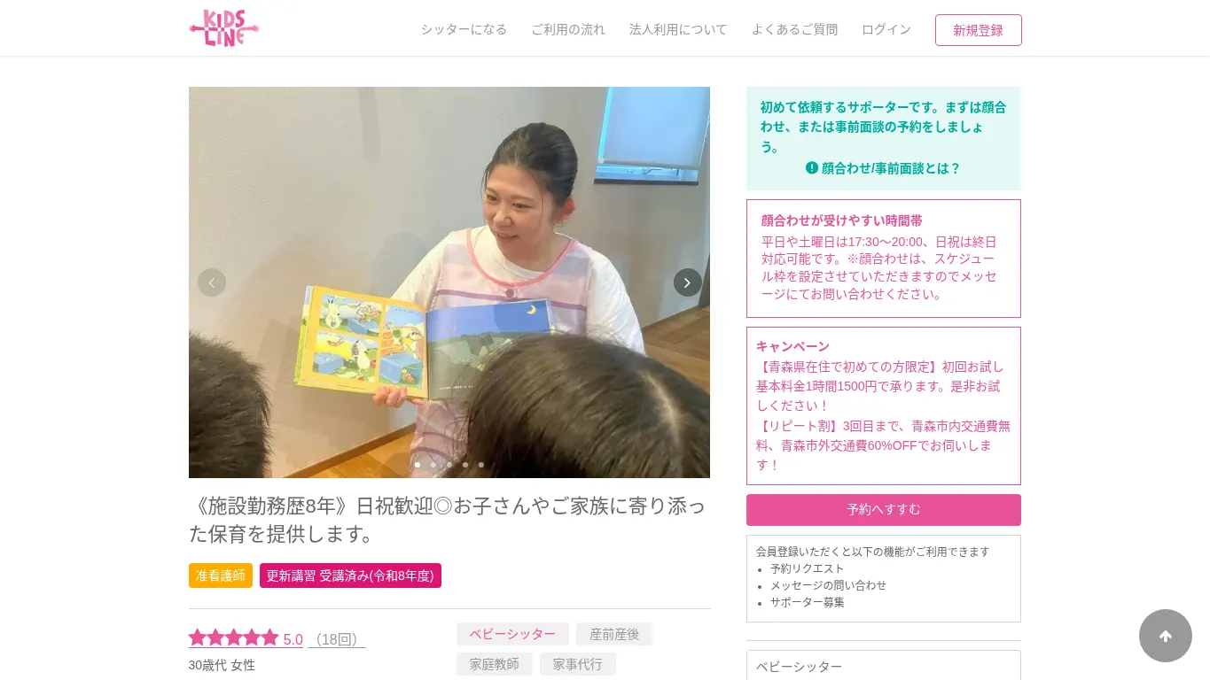 キッズライン(野村)のウェブサイト(取得時点)