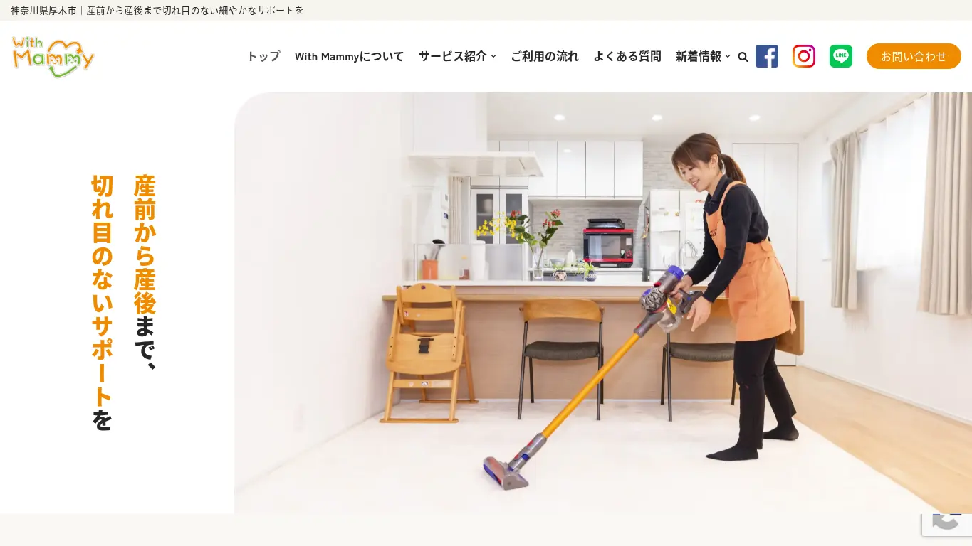 子育てサポートWith Mammyのウェブサイト(取得時点)