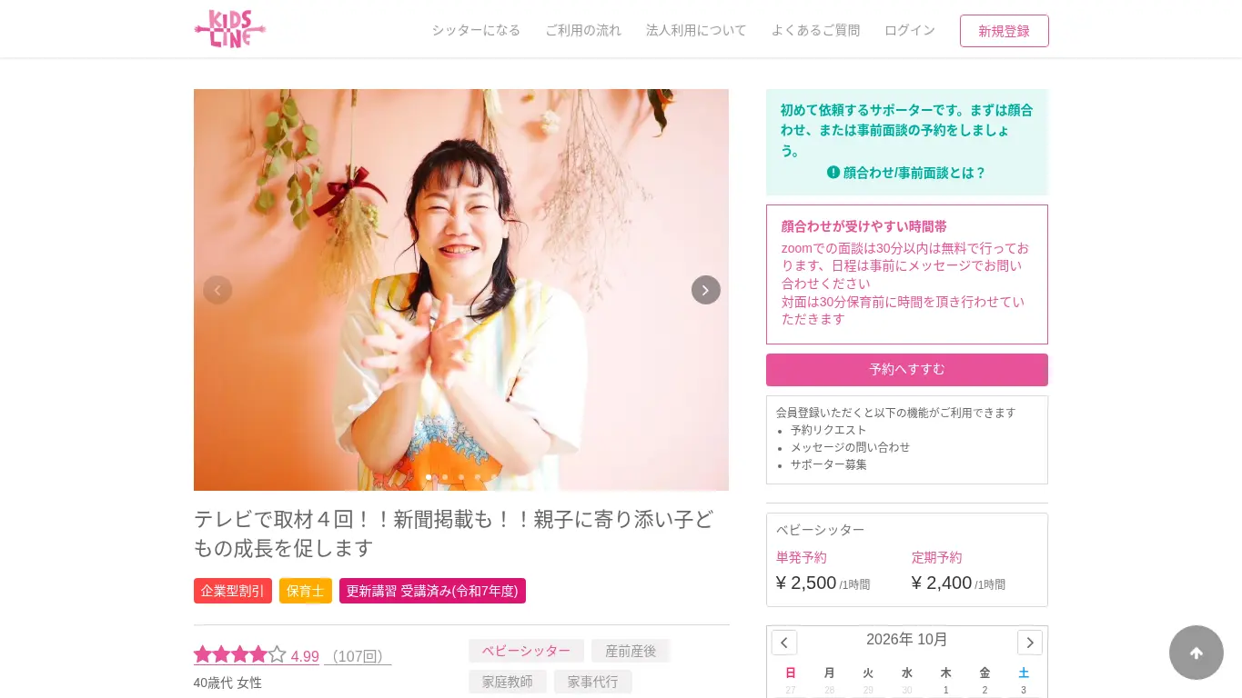 訪問保育ひかりのウェブサイト(取得時点)