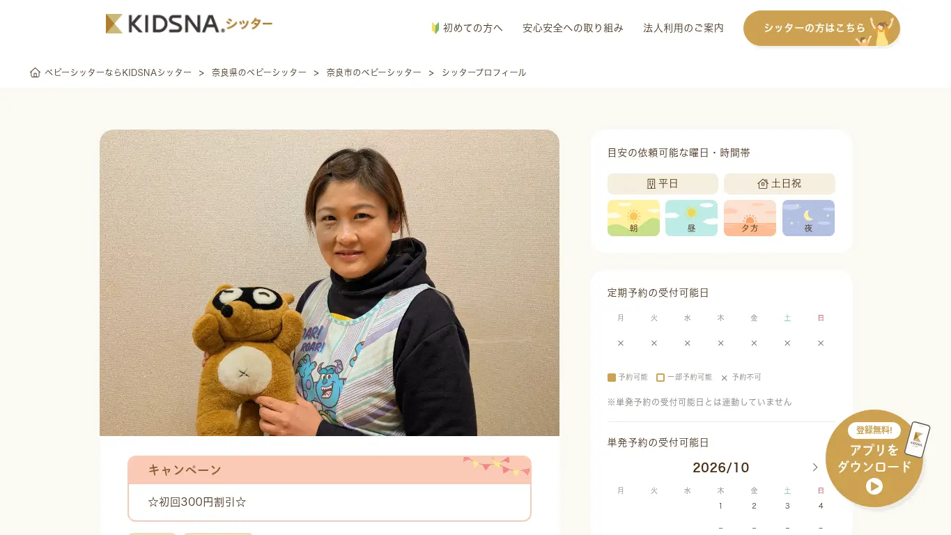 KIDSNAシッター森田のウェブサイト(取得時点)