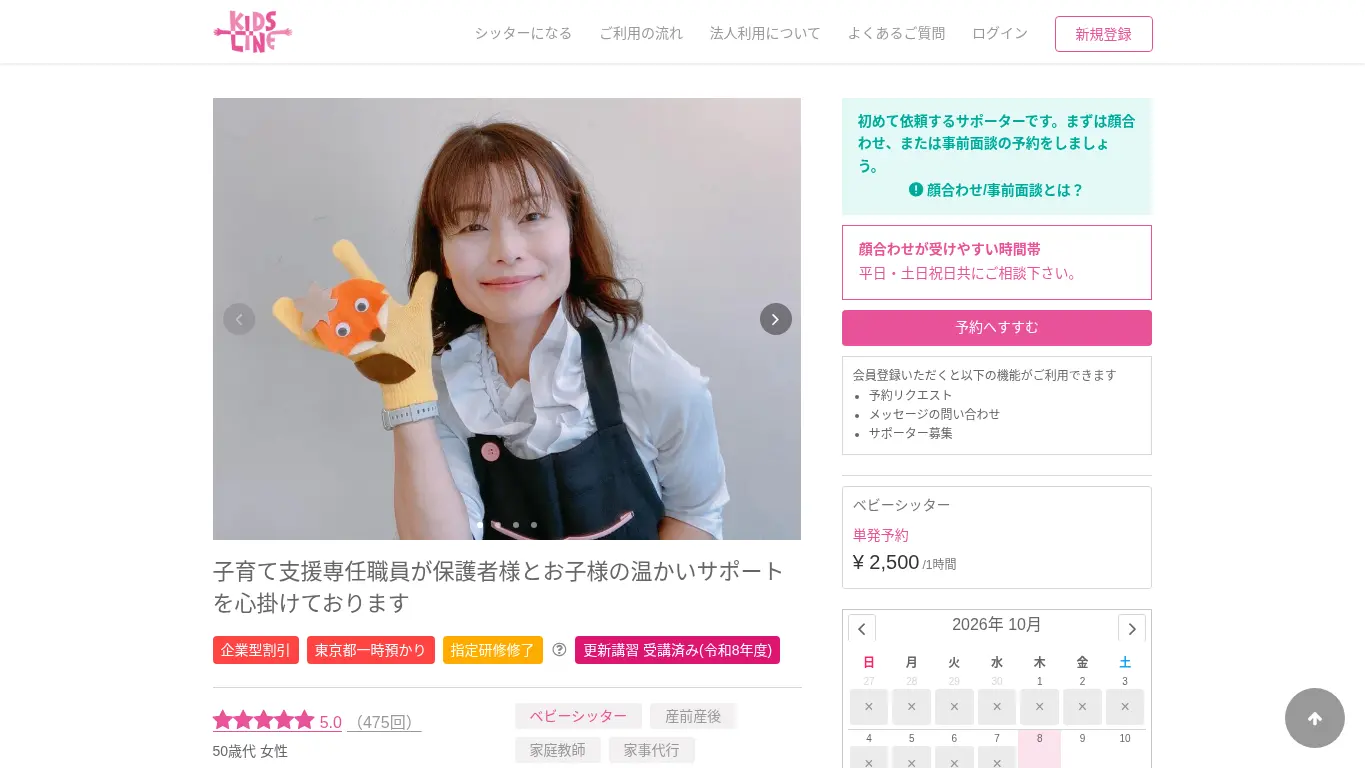 益子 めぐみのウェブサイト(取得時点)