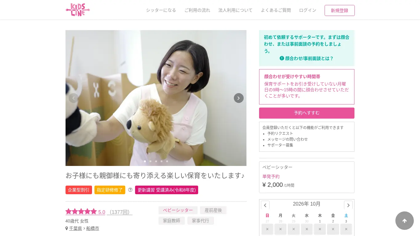 松原 充代のウェブサイト(取得時点)