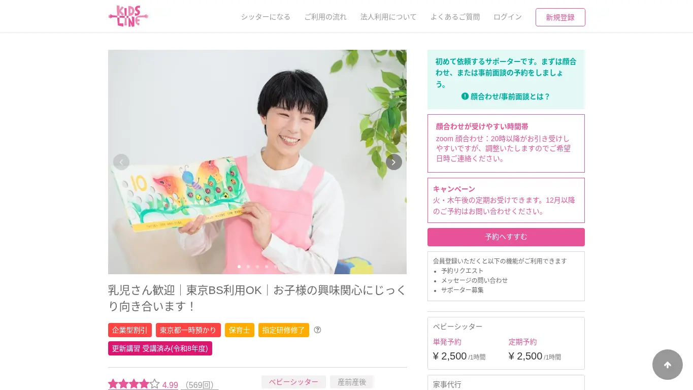 杉本 京子のウェブサイト(取得時点)