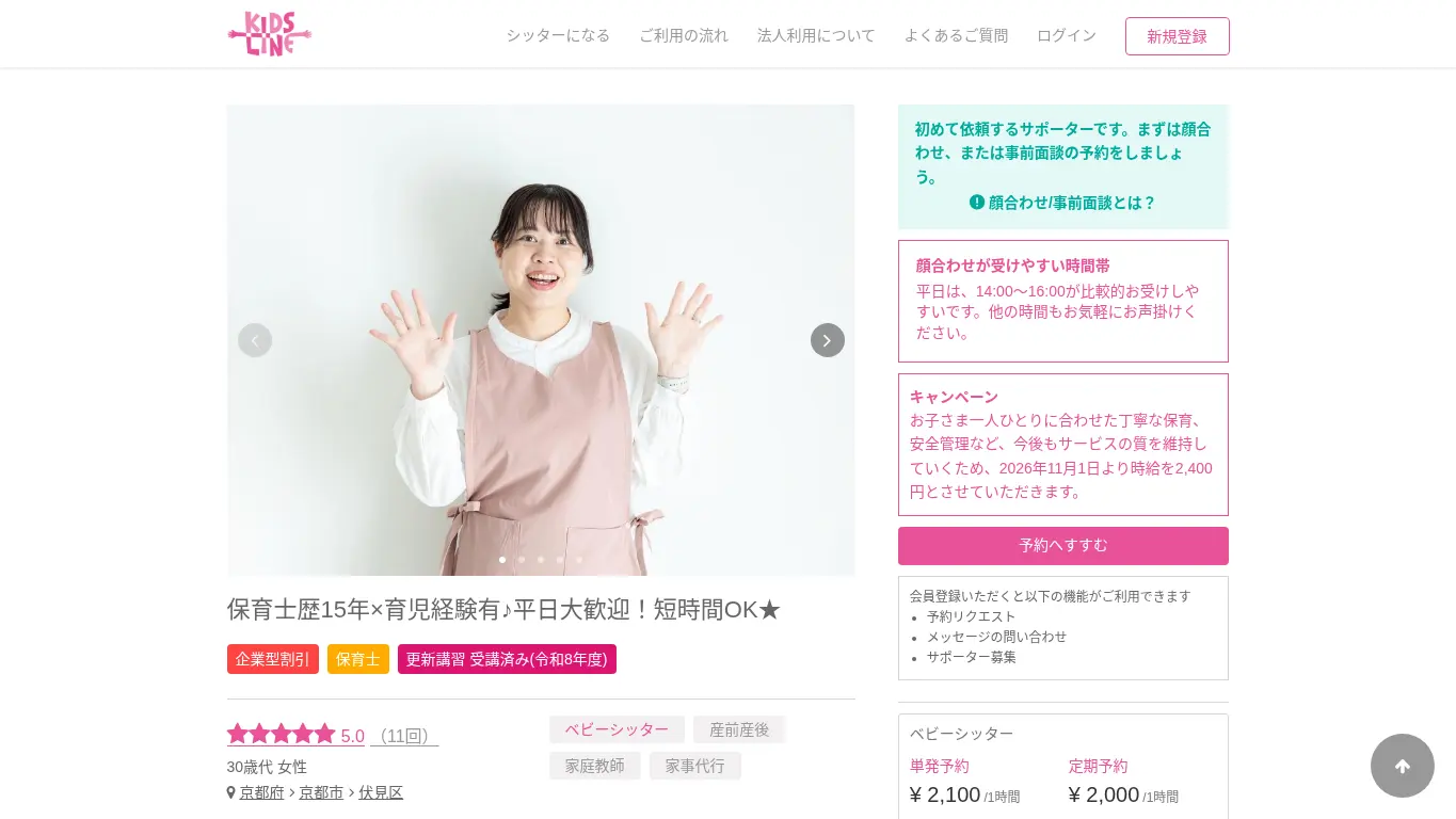 子育てサポートなないろのウェブサイト(取得時点)