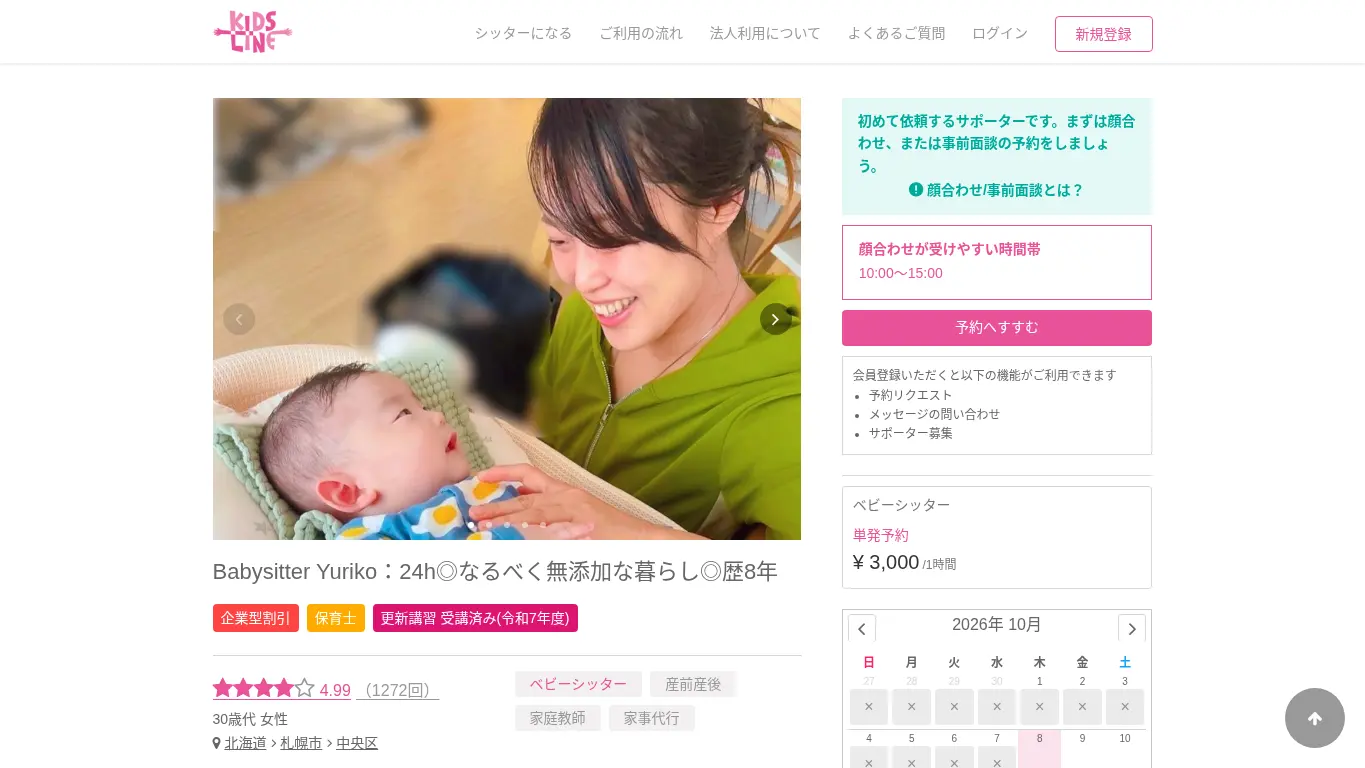 Kupono Smileのウェブサイト(取得時点)