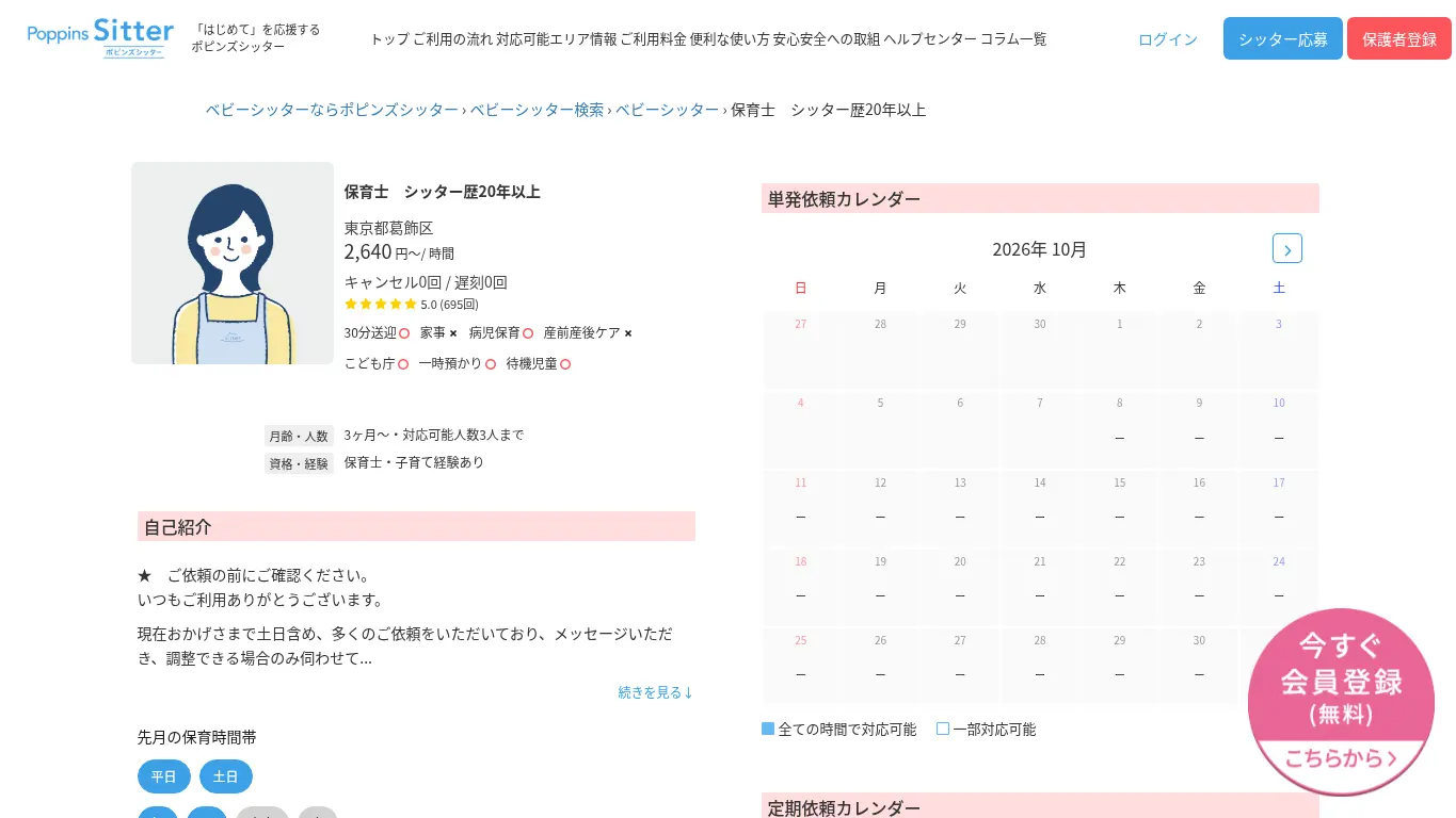 訪問在宅保育 チャイルドマインダー べぃびぃたっちのウェブサイト（取得時点）