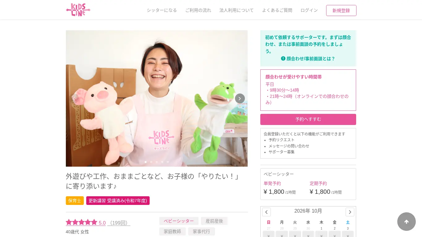 稲垣 弥生のウェブサイト(取得時点)