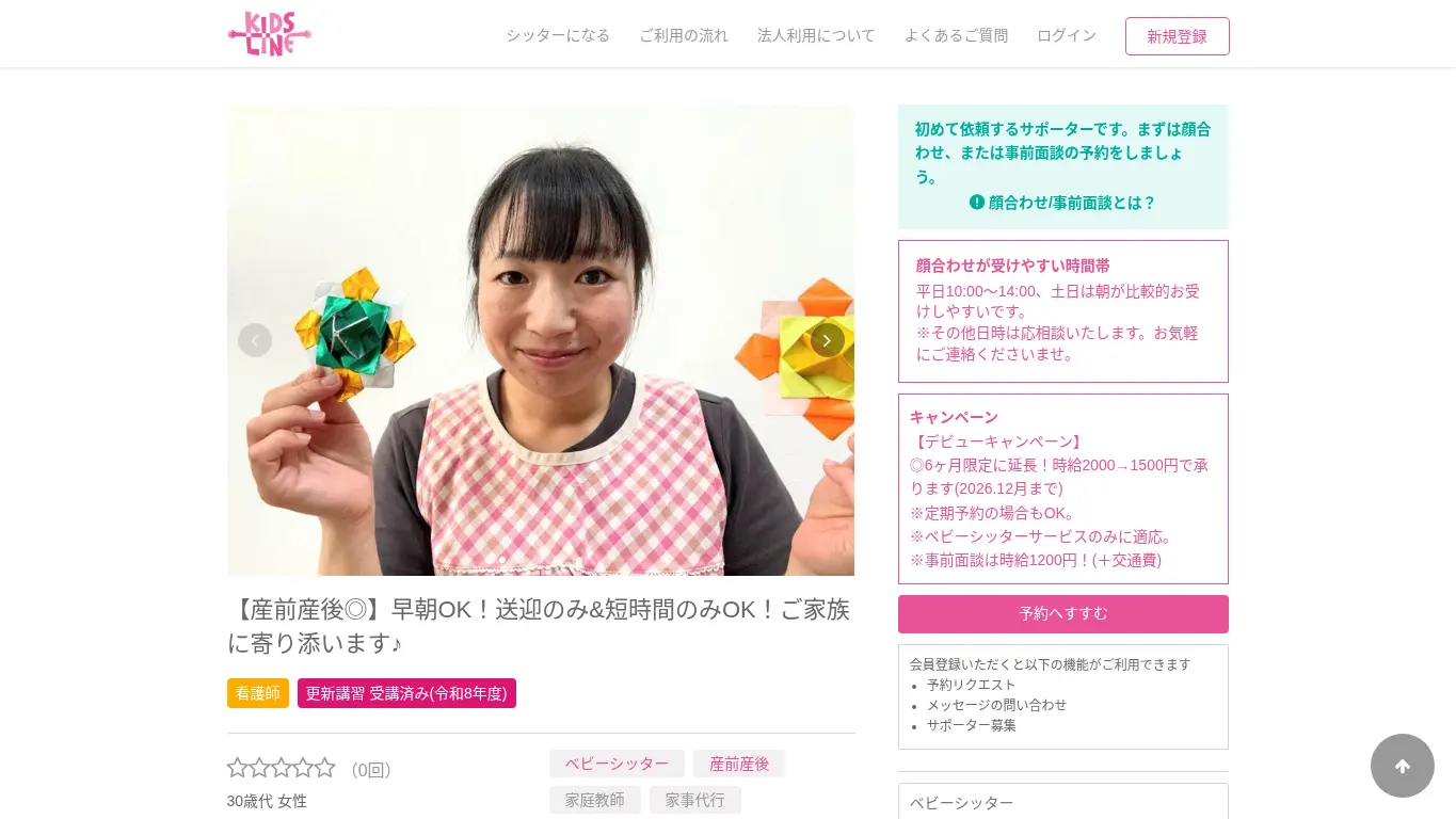 藤澤 みどりのウェブサイト（取得時点）