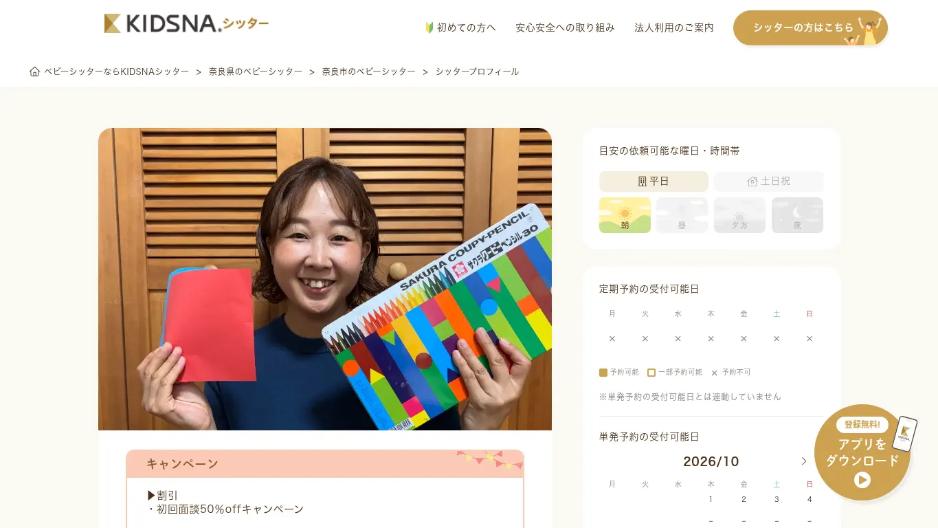 KIDSNAシッター國武のウェブサイト（取得時点）