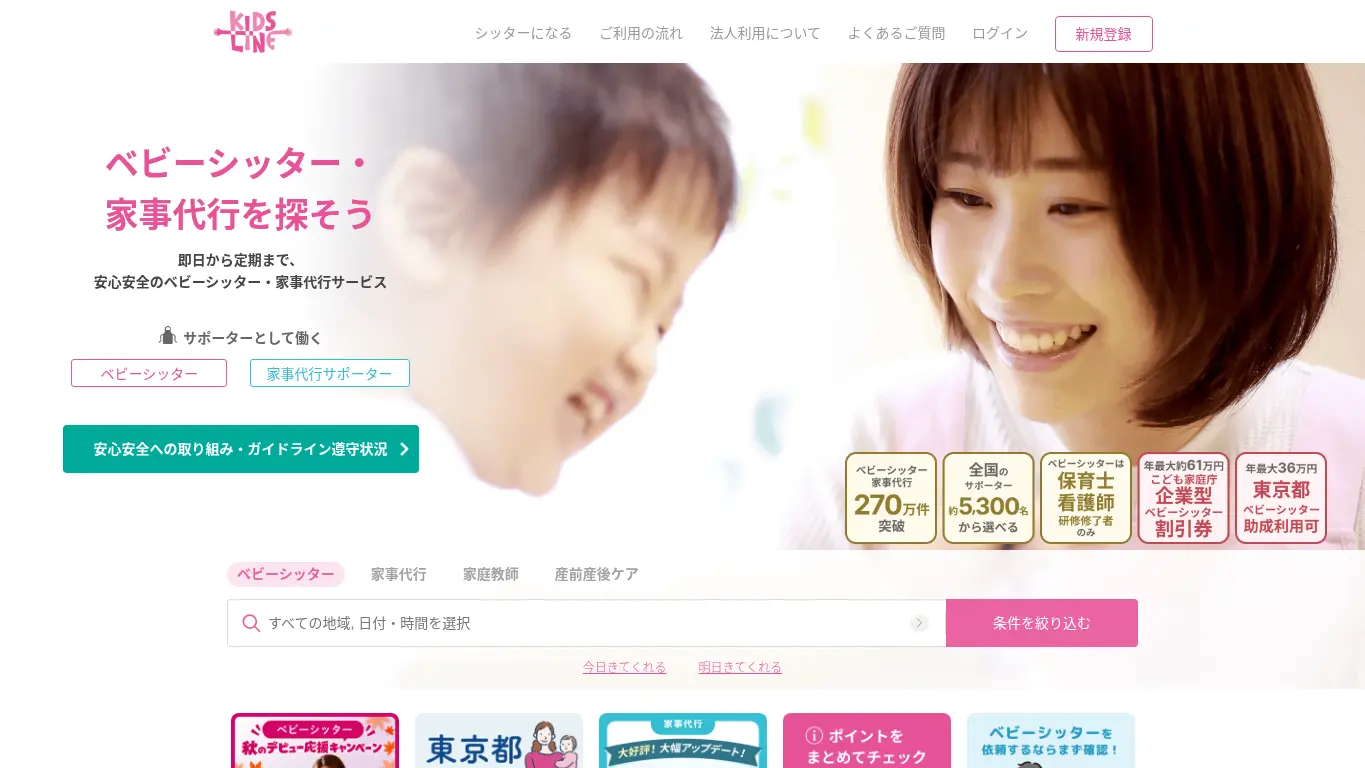 キッズライン 黒田 百加のウェブサイト(取得時点)