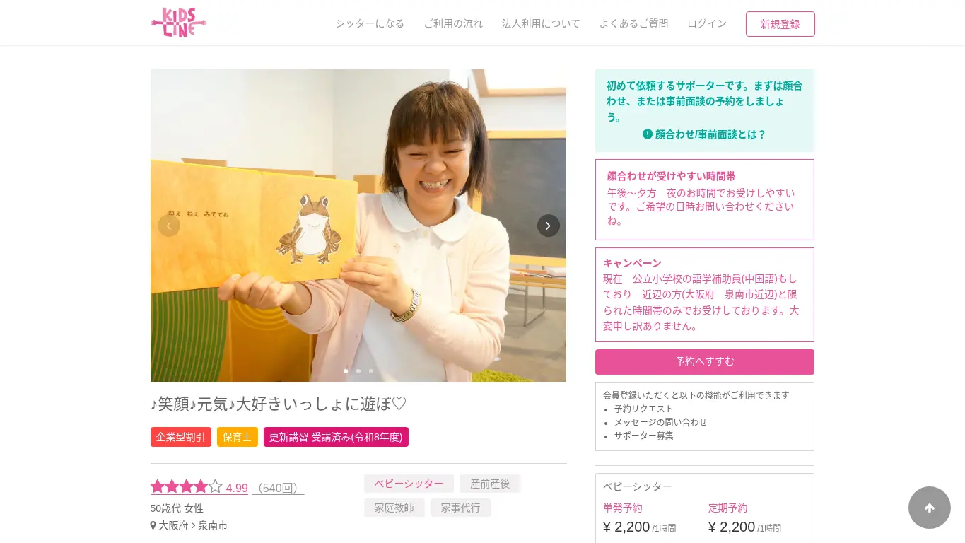キッズライン（目）のウェブサイト（取得時点）