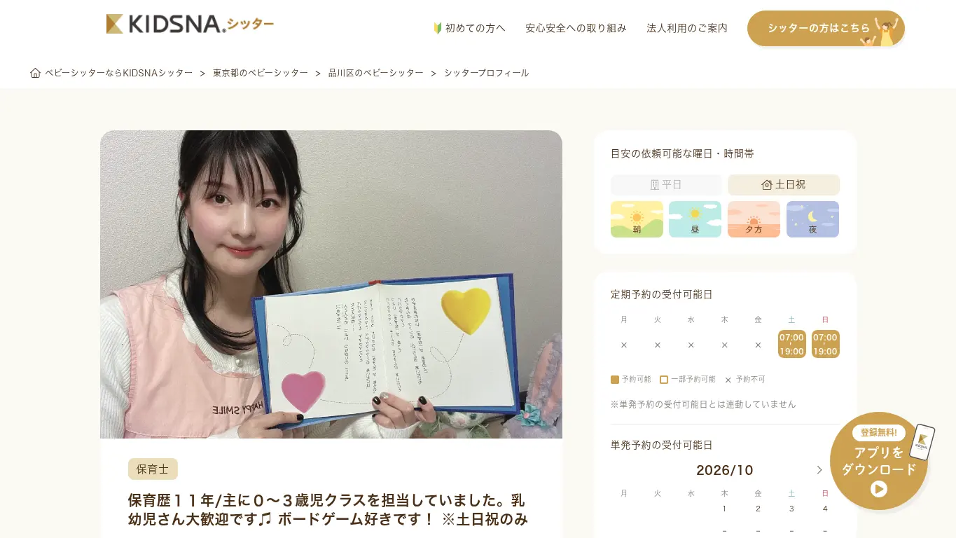 赤尾博子のウェブサイト(取得時点)