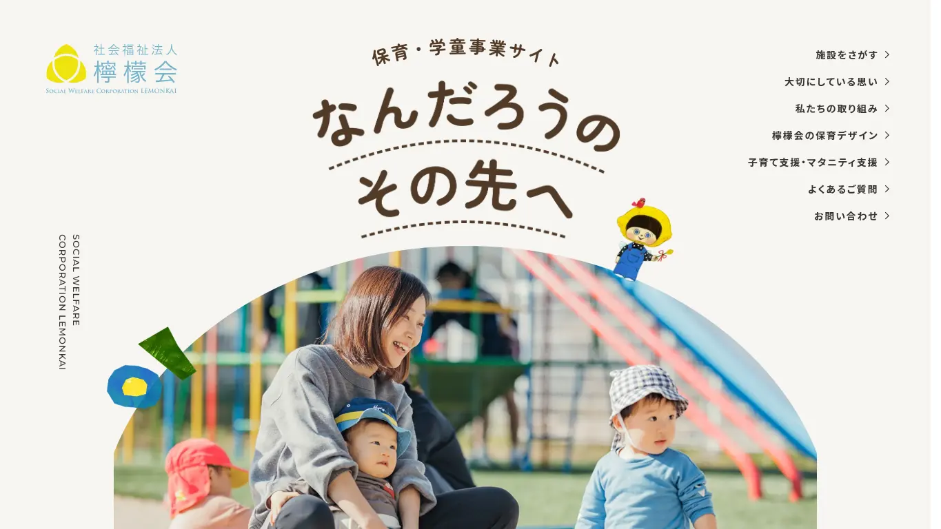 レイモンドこども園のウェブサイト(取得時点)
