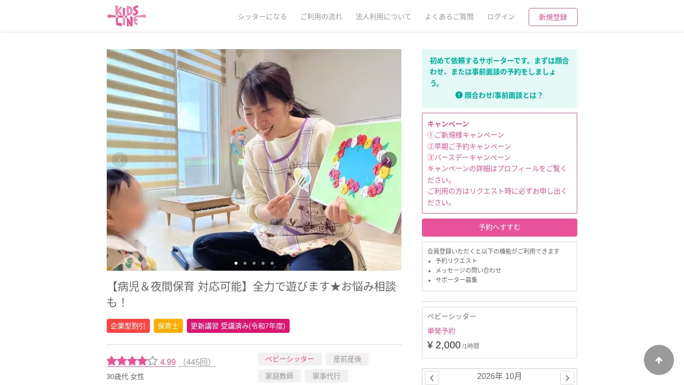 キッズライン じゃすみんのウェブサイト（取得時点）