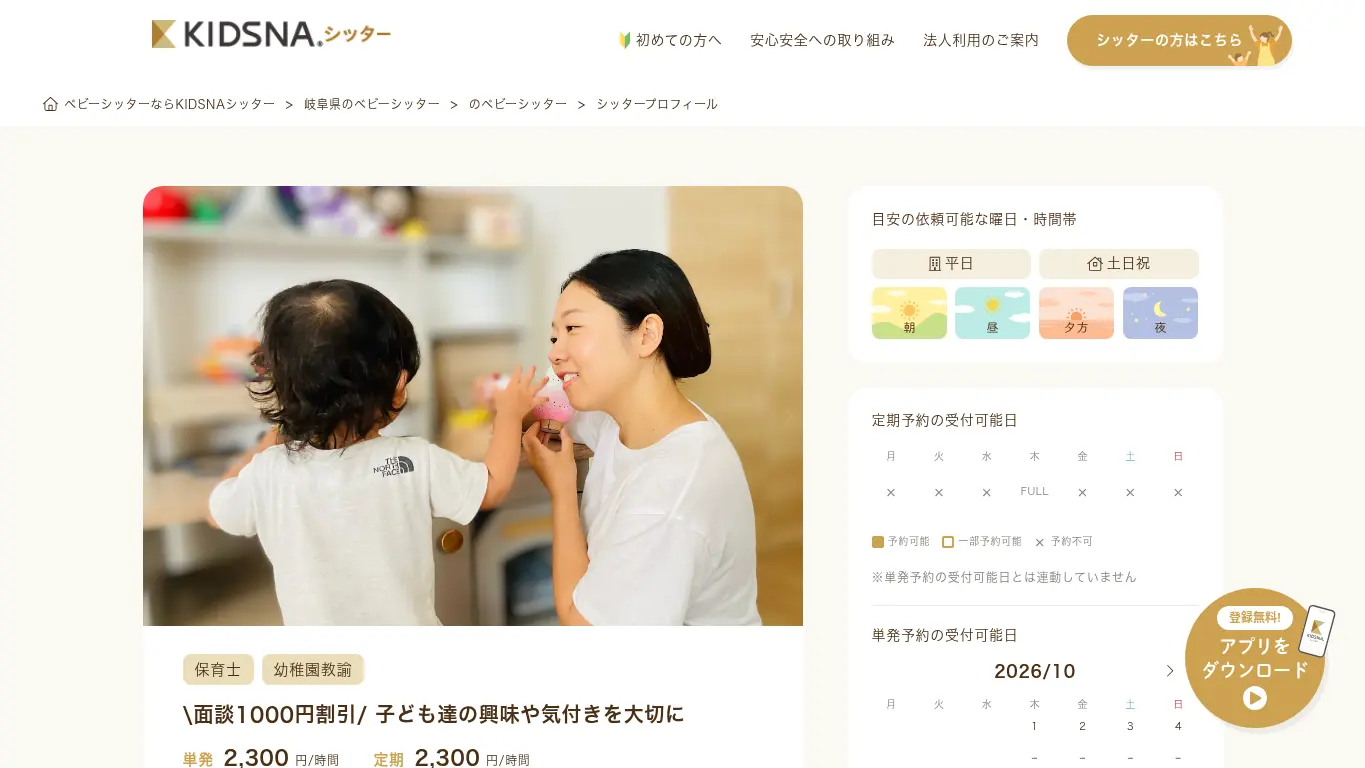 Yuki’s BABY SITTERのウェブサイト(取得時点)