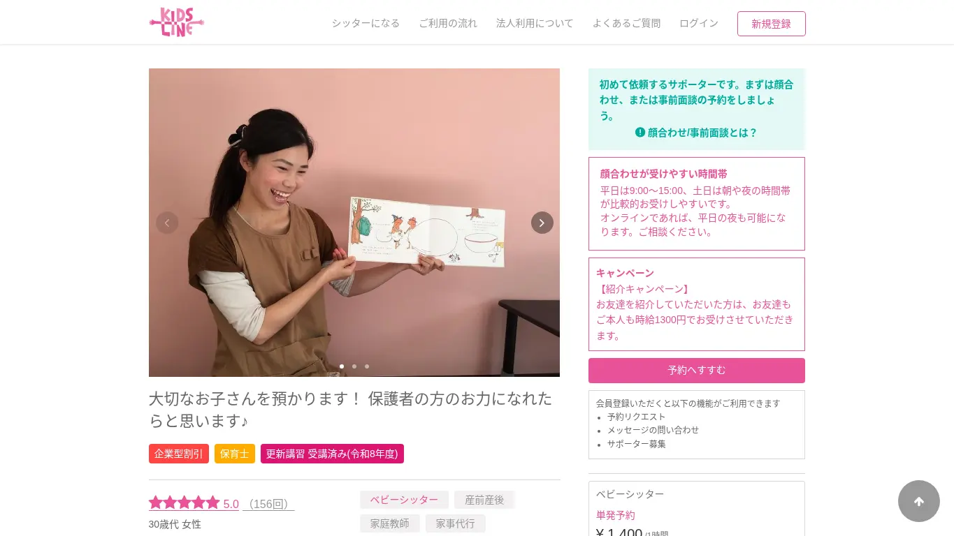 キッズライン(白川)のウェブサイト(取得時点)