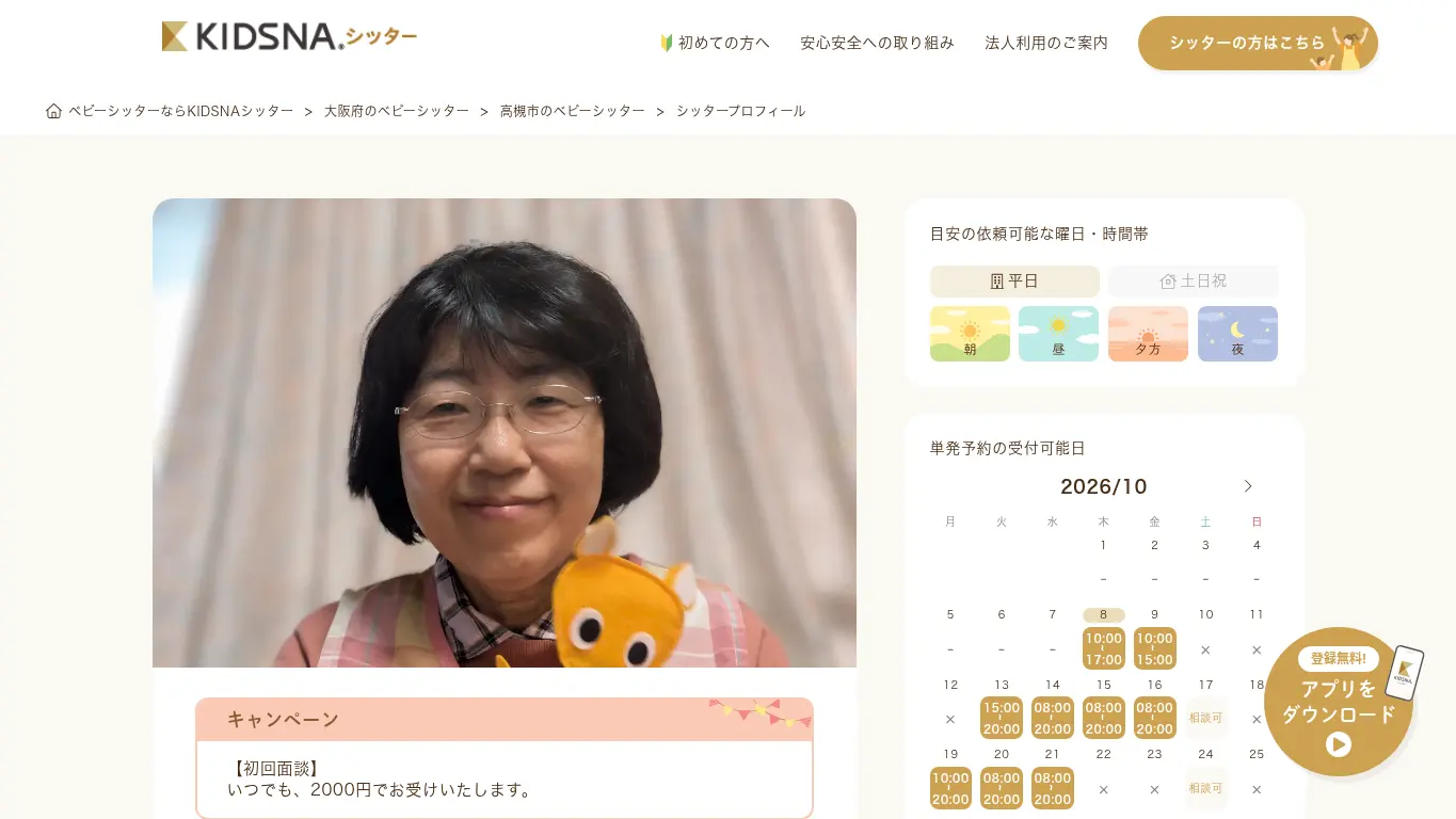 キズナシッター豊田のウェブサイト(取得時点)