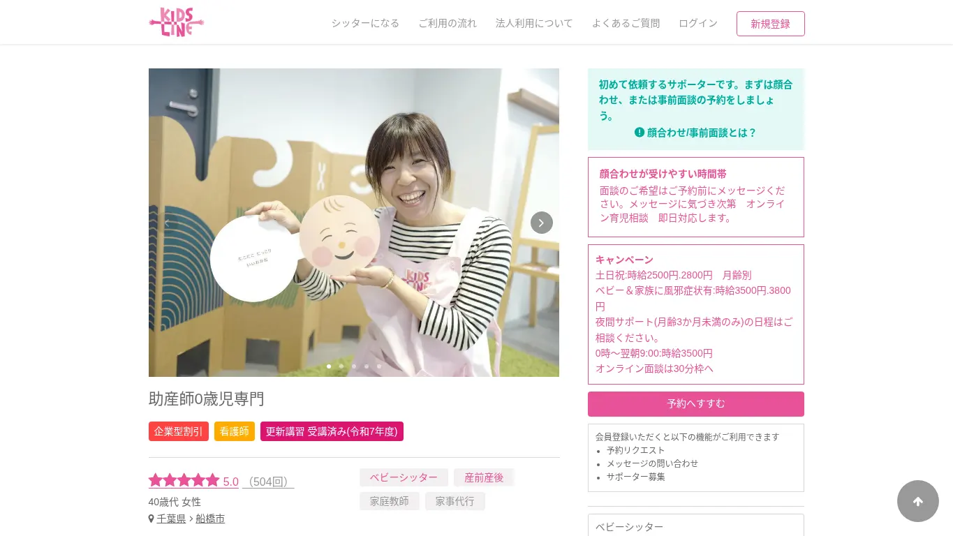 春山 由紀子のウェブサイト(取得時点)