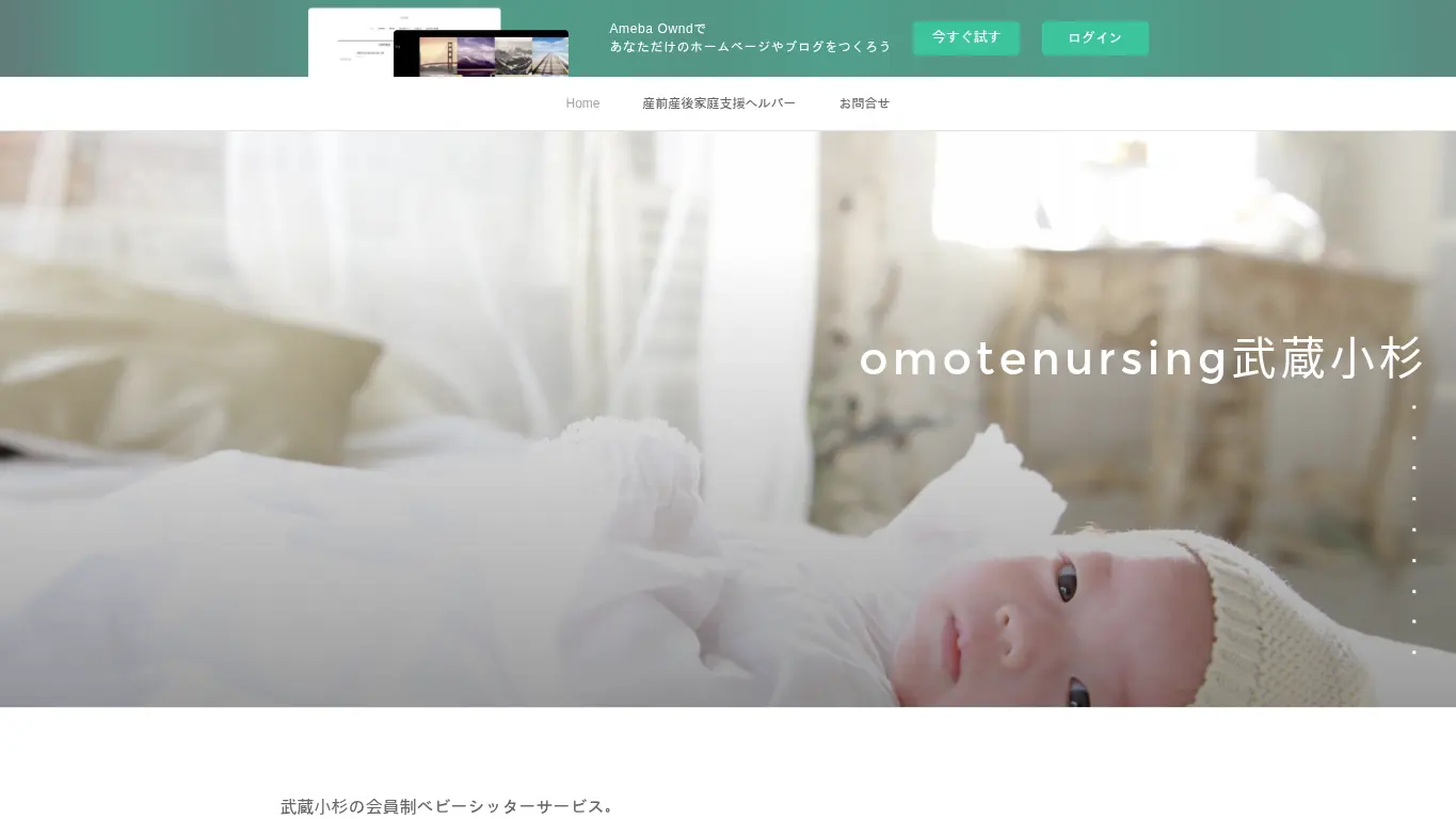 ｏｍｏｔｅｎｕｒｓｉｎｇのウェブサイト（取得時点）