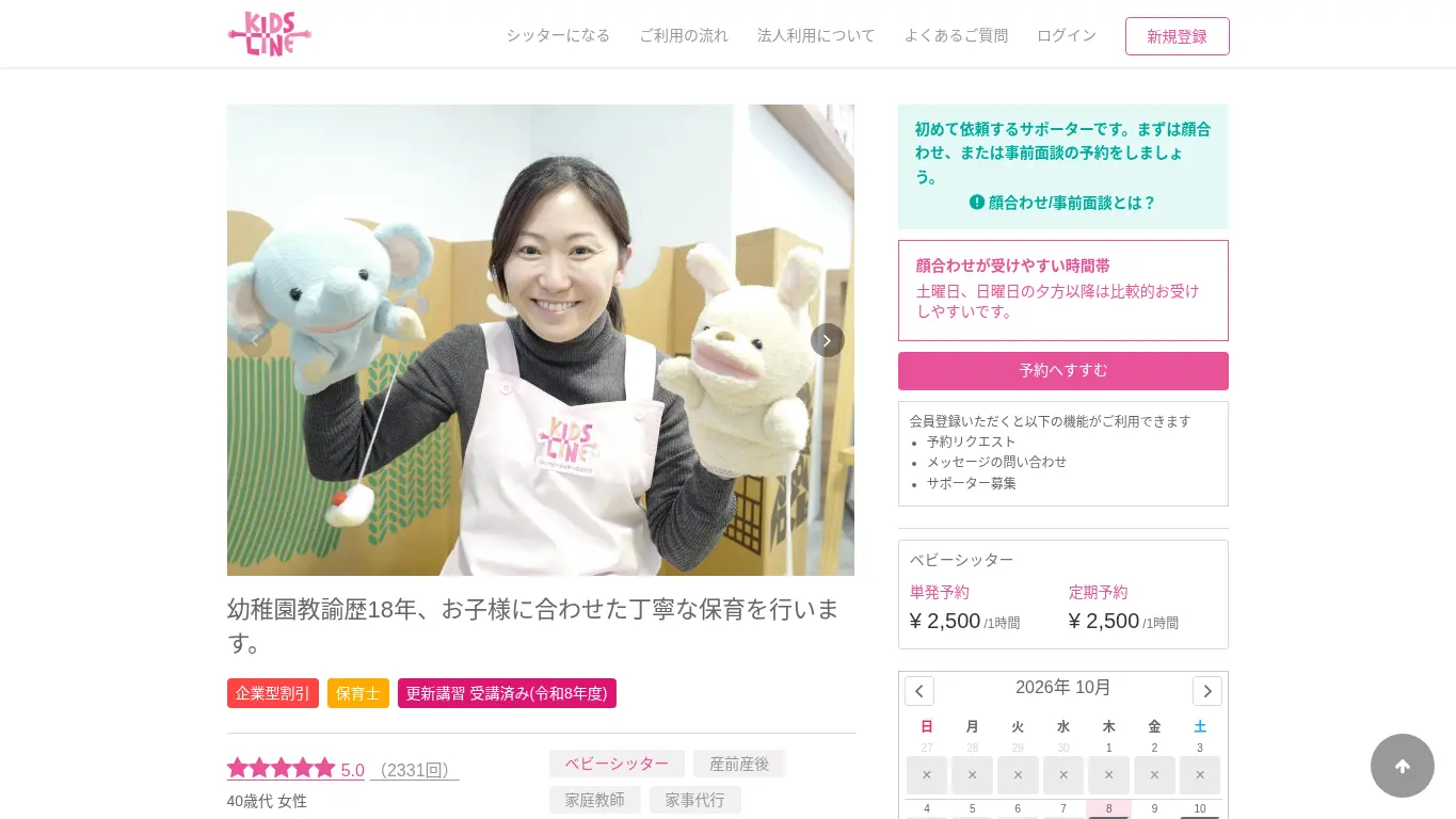 キッズライン(吉川 絢子)のウェブサイト(取得時点)