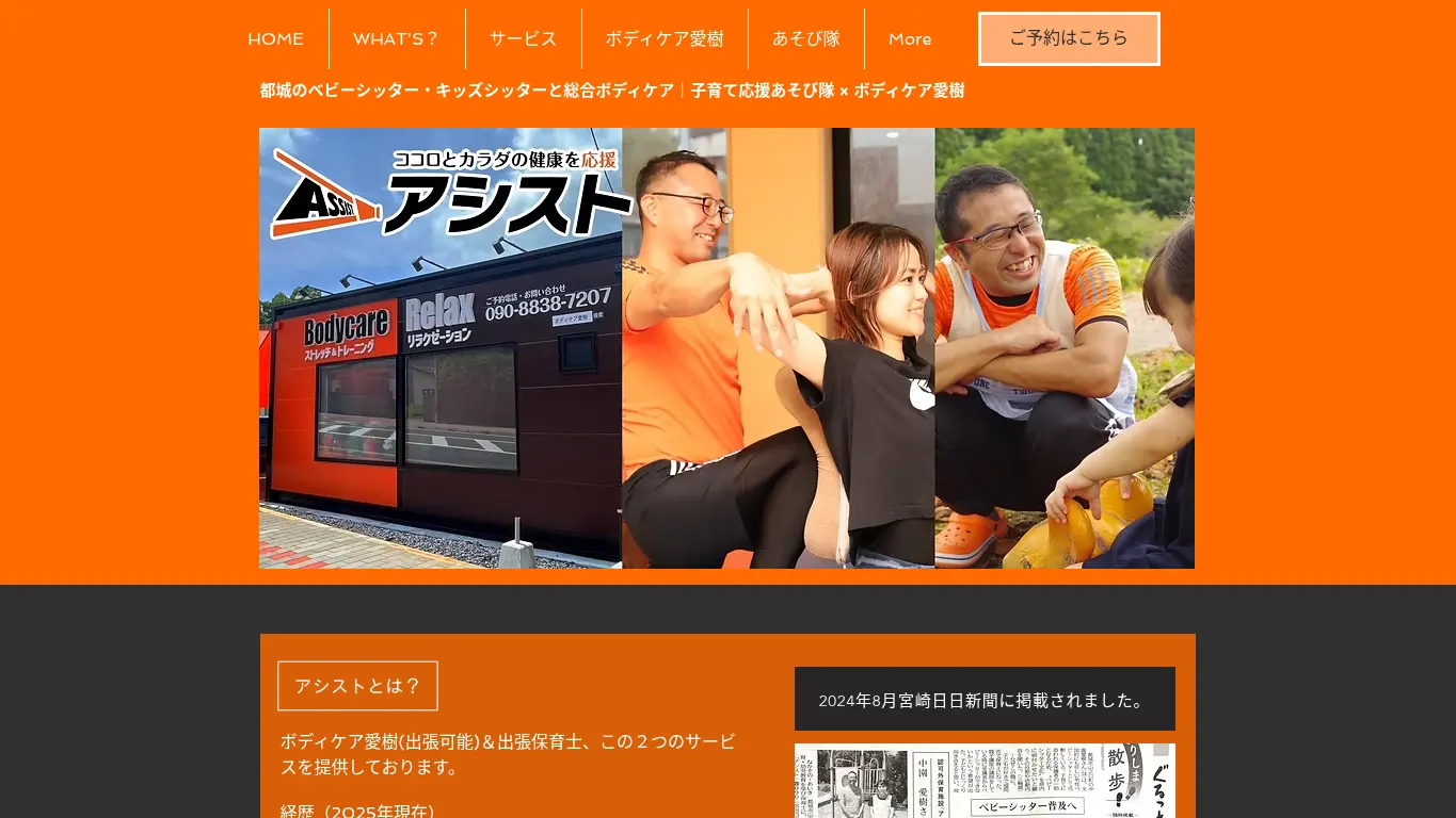 ピーススマイルのウェブサイト（取得時点）
