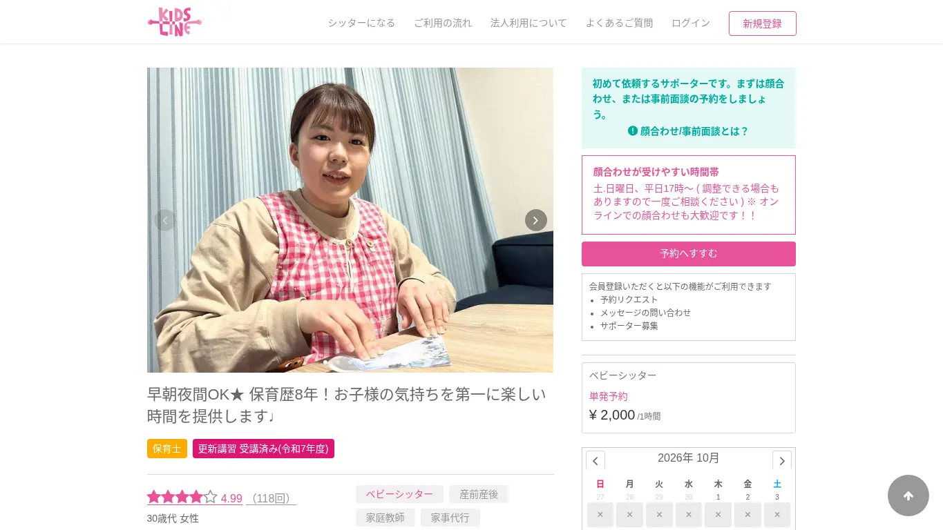 キッズラインのウェブサイト（取得時点）
