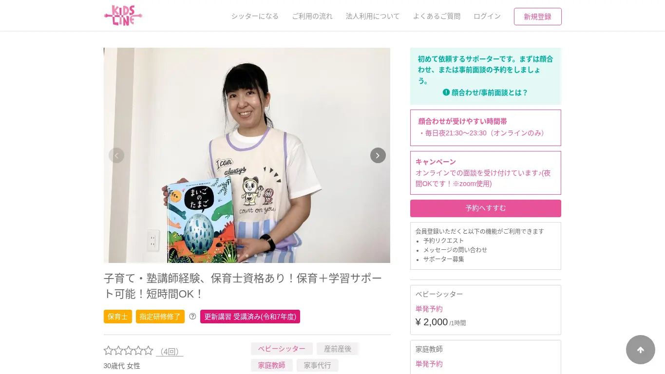 キッズラインみらいのウェブサイト(取得時点)