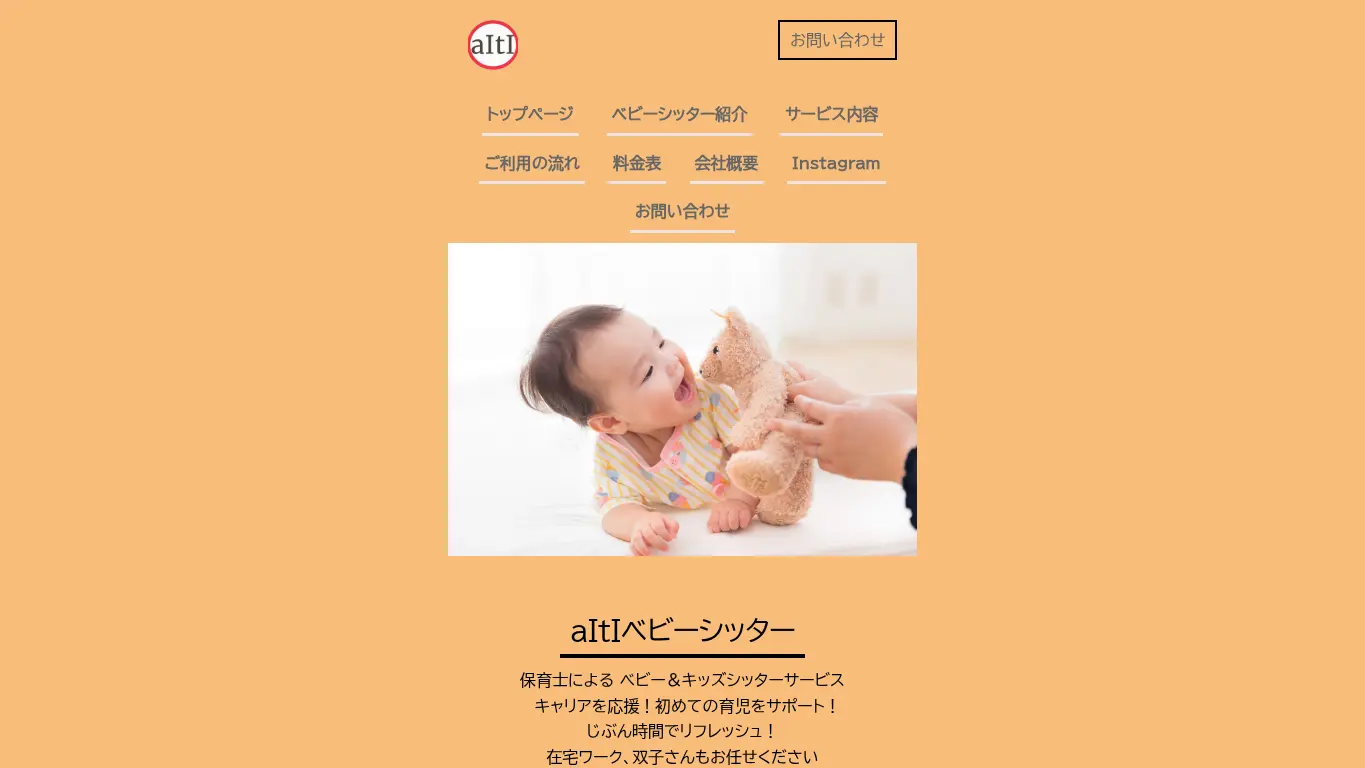 aItIベビーシッターのウェブサイト(取得時点)