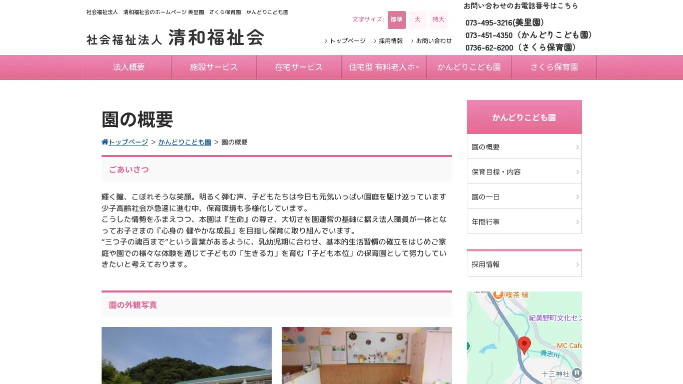 かんどりこども園のウェブサイト(取得時点)