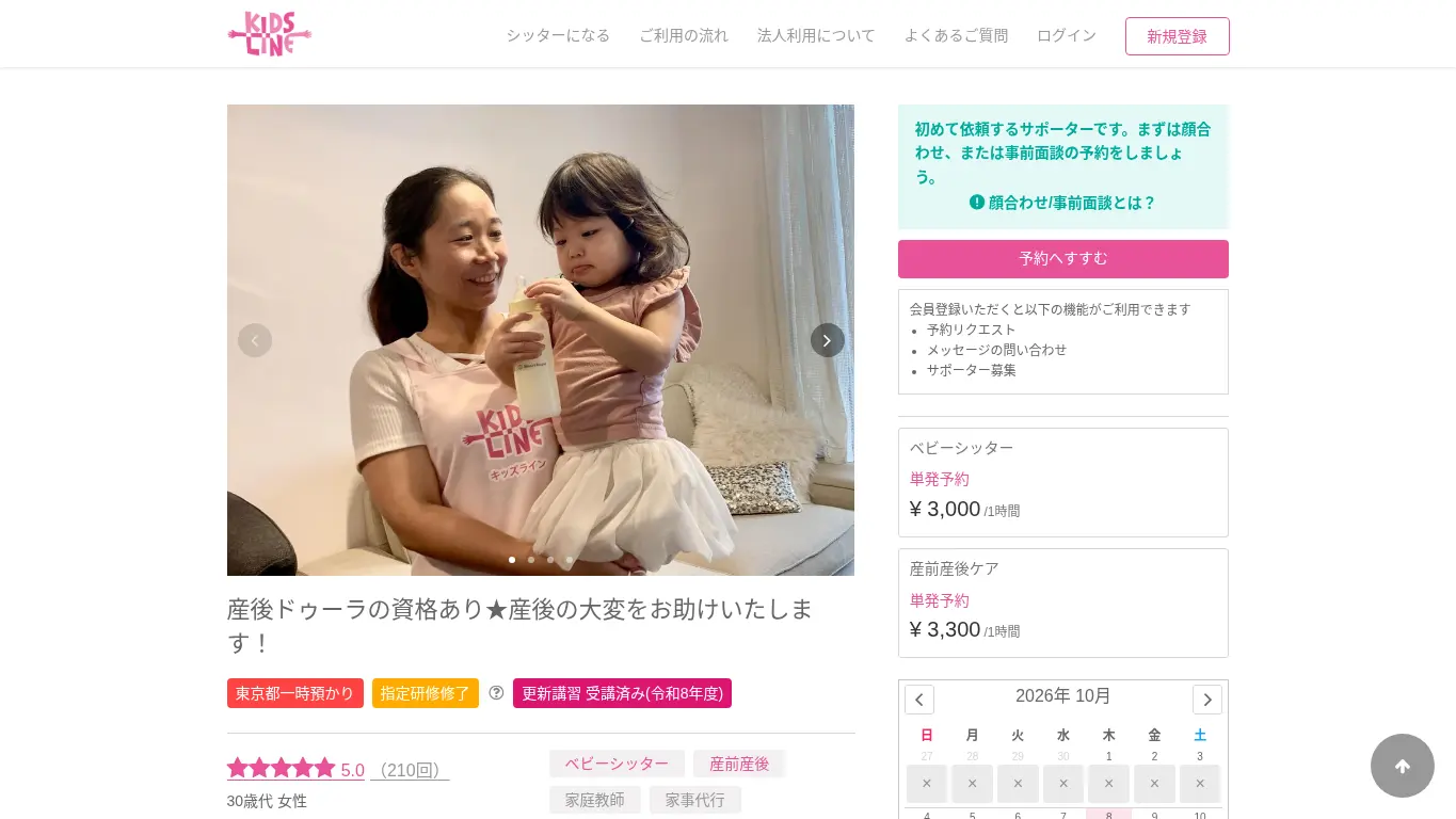 キッズライン(佐々木 和美)のウェブサイト(取得時点)