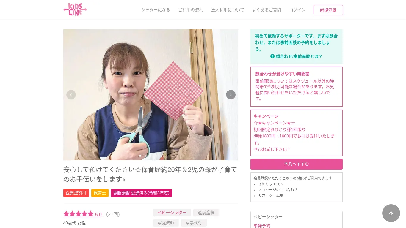 池本 由香のウェブサイト(取得時点)