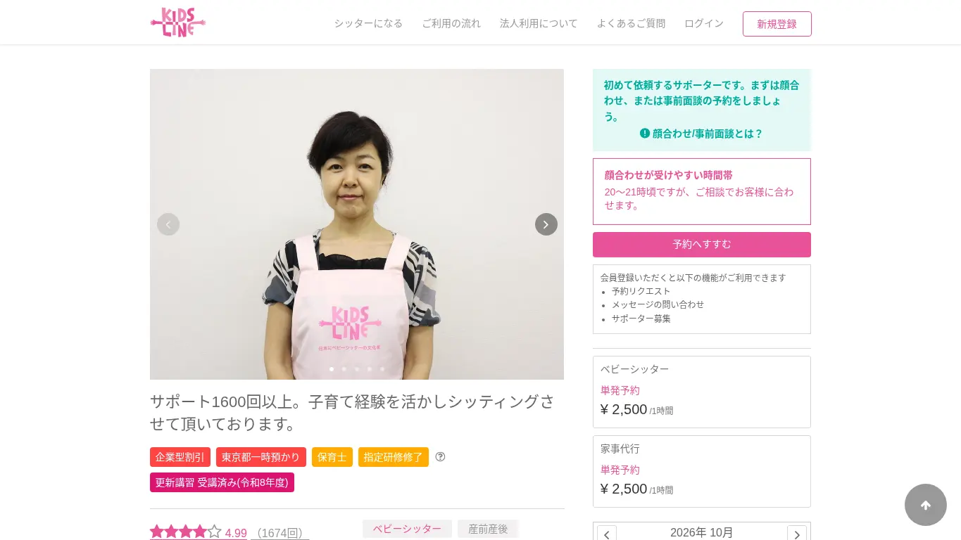 箱守 麻衣子のウェブサイト(取得時点)